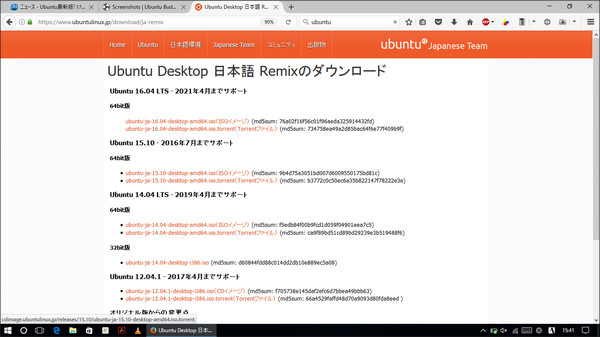 Ubuntu 第二回 ダウンロード2