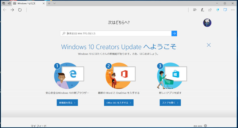 Windows 10 Creators Updateのインストール