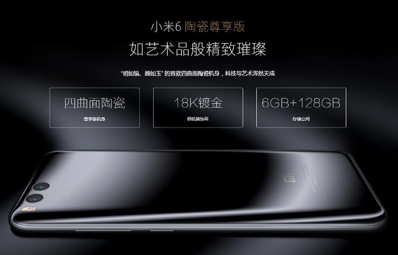 Xiaomi Mi 6 筺体