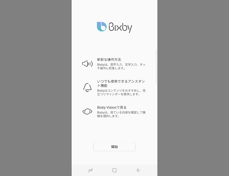 Galaxy S8 Bixby