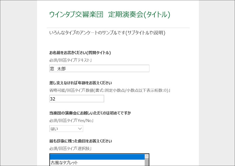 ExcelOnlineでアンケート