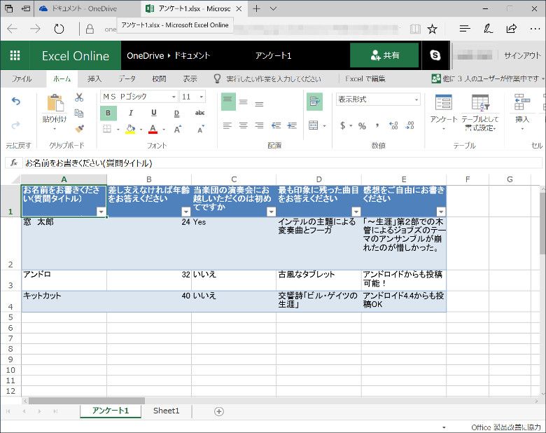 エクセルアンケート 無料版のエクセルを使って インターネット上で回答できるアンケートを作ろう Natsuki