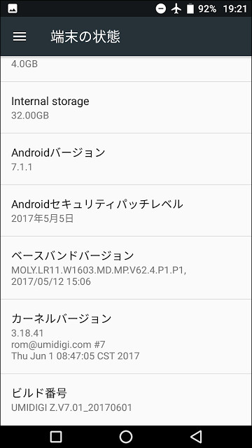 UMI ZにAndroid7 端末情報