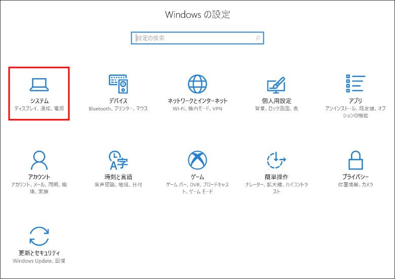Windows 10 ディスプレイ設定