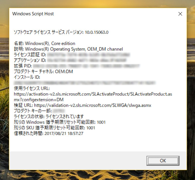 Windows 10 ボリュームライセンス
