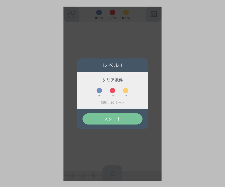 TWO DOTS　クリア条件