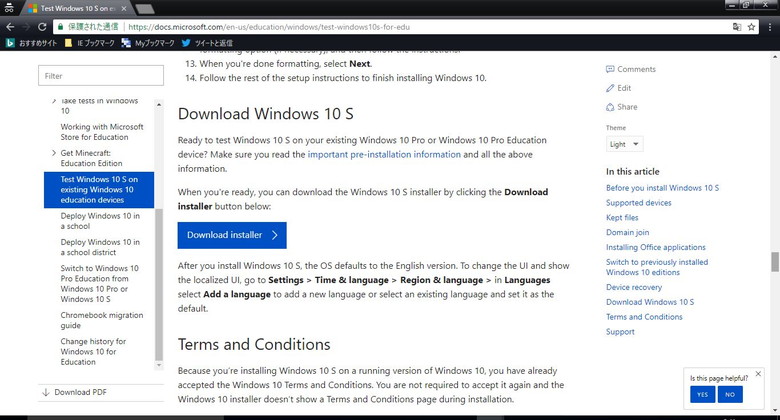 Windows 10 S ダウンロードページ
