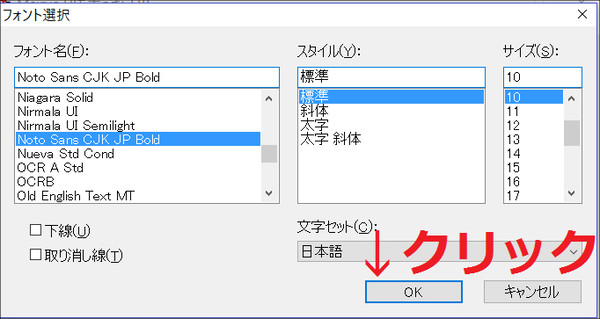Windowsのフォント変更