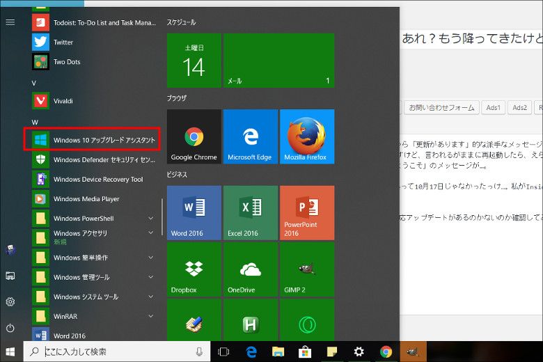 Windows 10 Fall Creators Update アップグレードアシスタント
