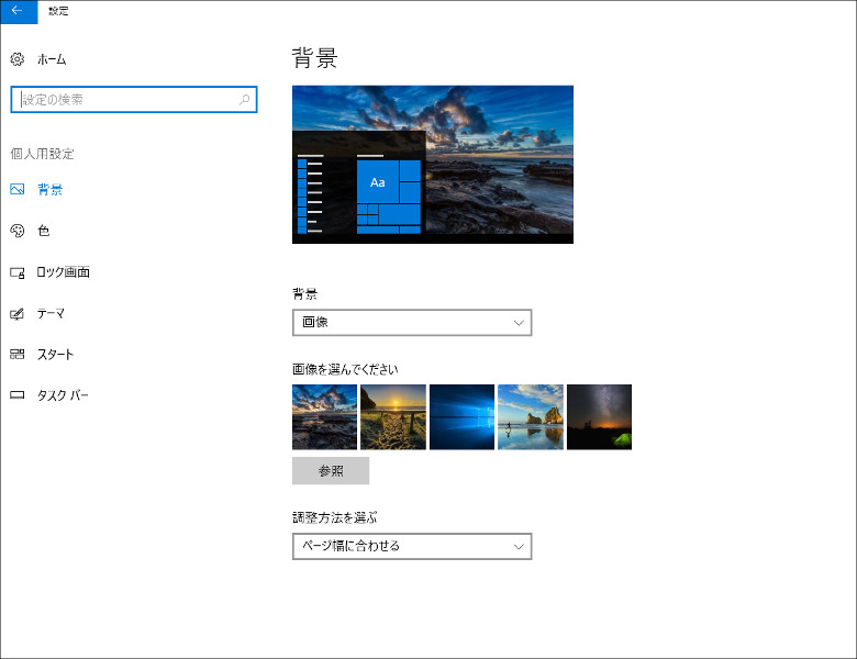 Windows10のデスクトップテーマを変更