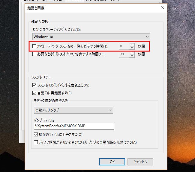 OSをSSDに移行