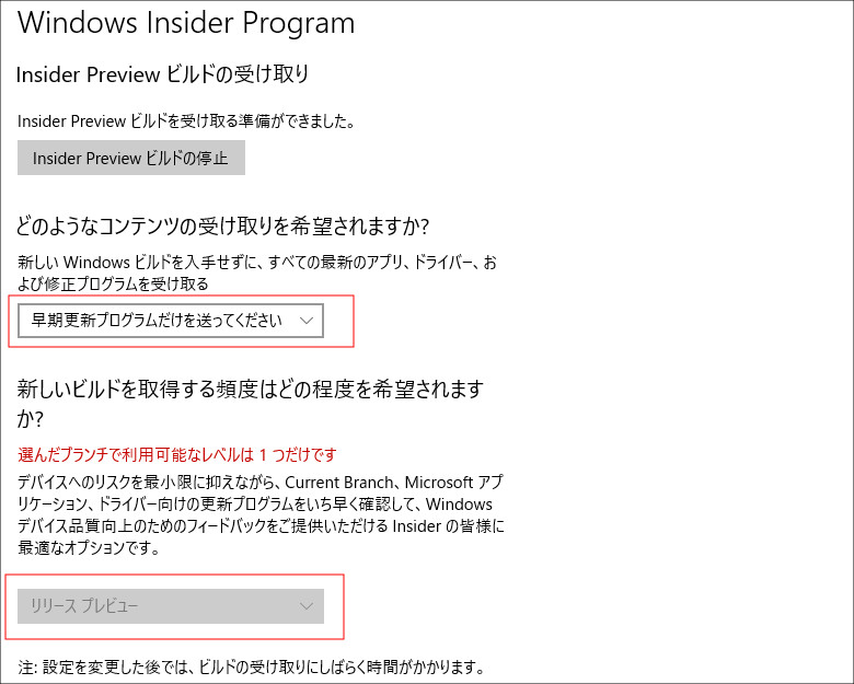 Windows Insiderになって最新バージョンを入手する