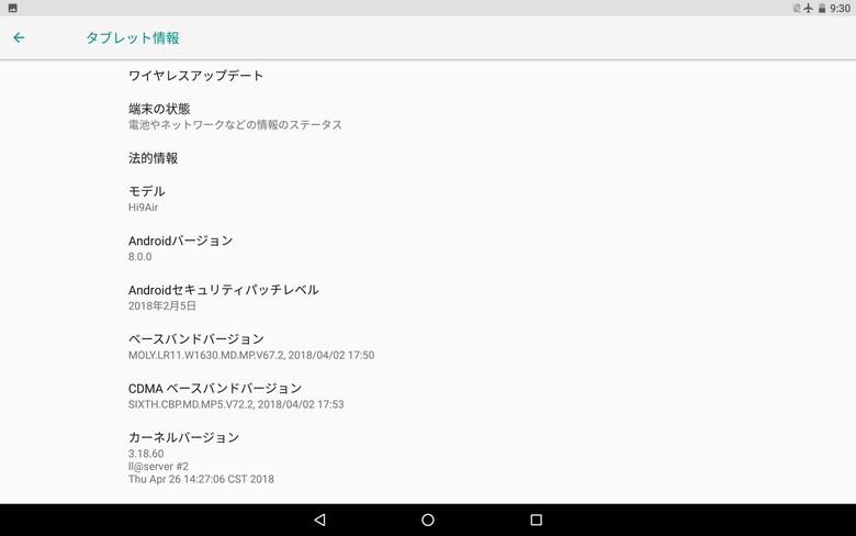 Android 8.0 初期ファームウェア バージョン情報