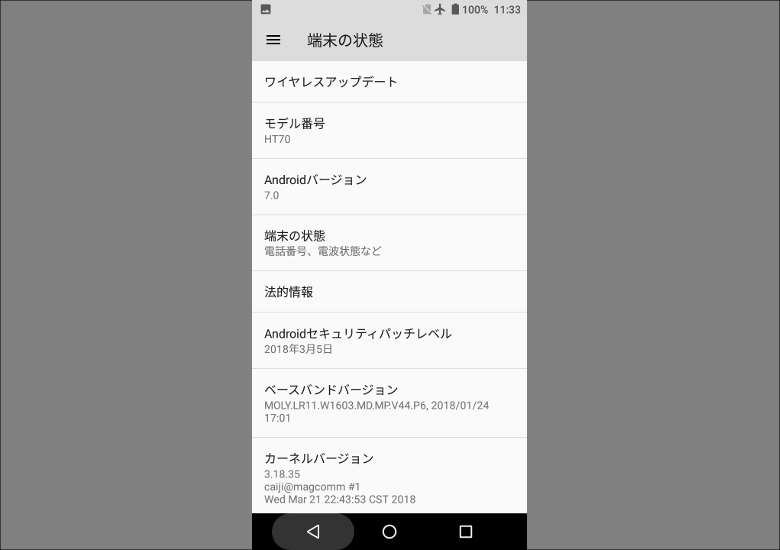 Android バージョン情報