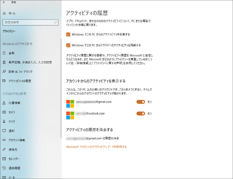 Windows 10 1803 タイムライン