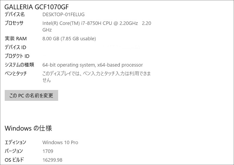 ドスパラ GALLERIA GCF1070GF システム情報