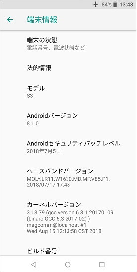Bluboo S3のOSアップグレード