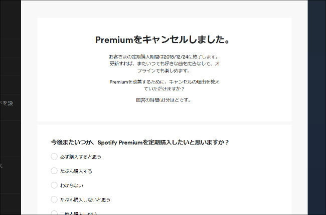 SpotifyのPremiumが3カ月100円