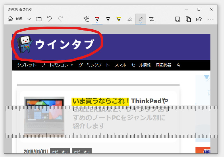 切り取り スケッチ スクリーンショット 画面切り取り が便利に トリミングと手書きメモの追加がワンタッチ