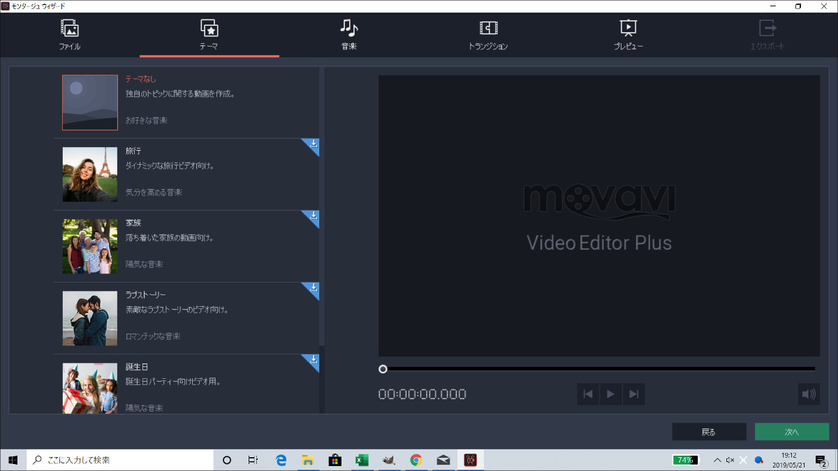 Movavi Video Editor Plus テーマぎめ