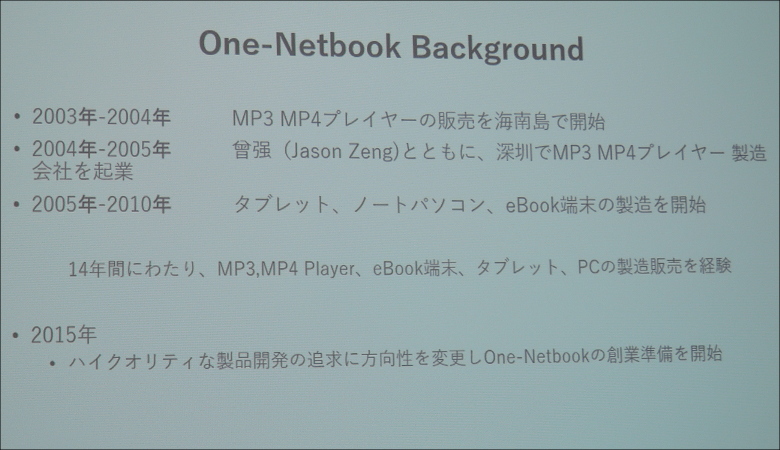 One Netbook テックワン発表会