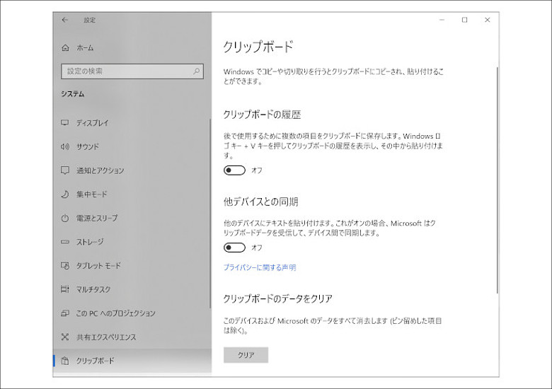 Windowsクリップボードについて