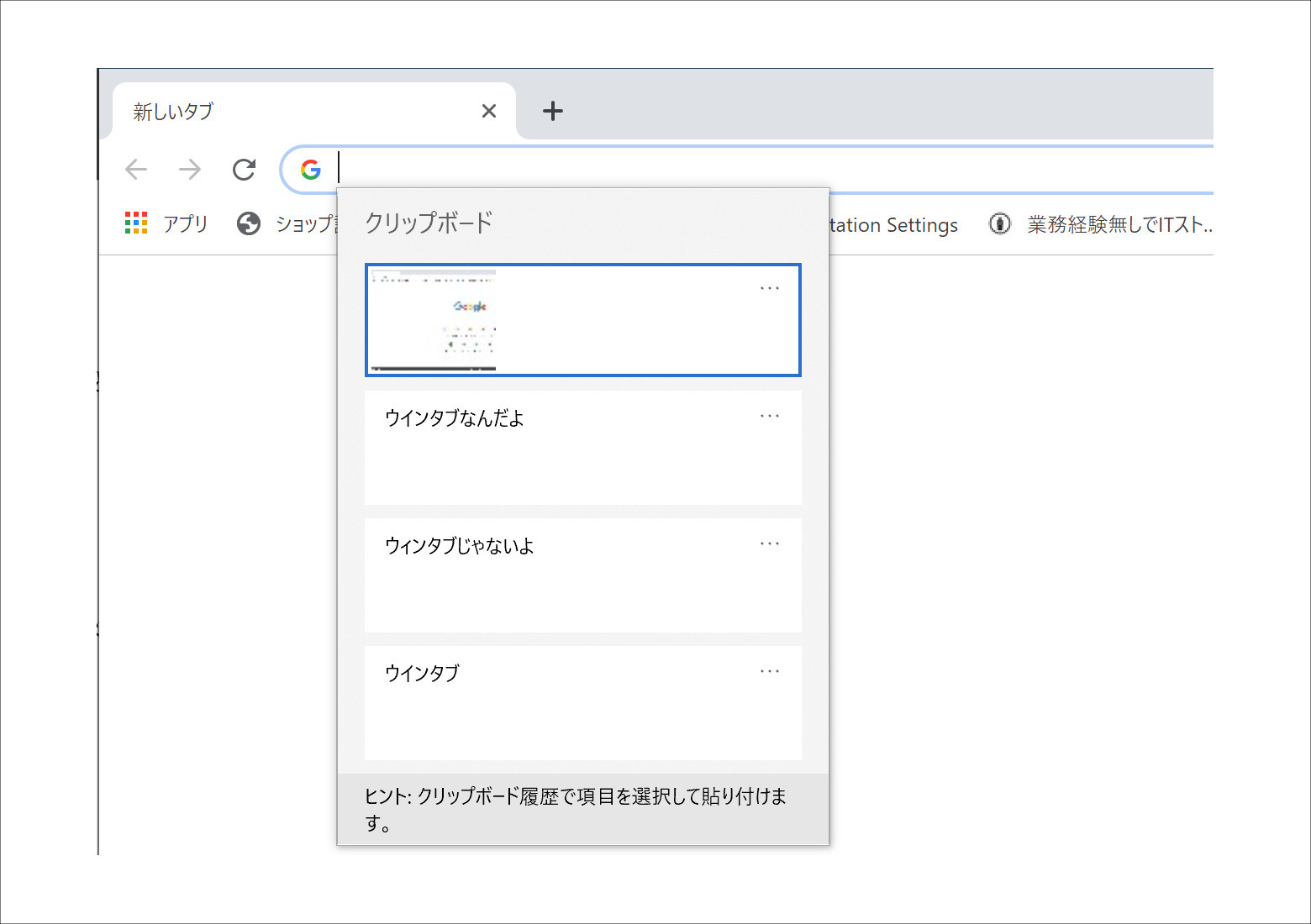 Windowsクリップボードについて