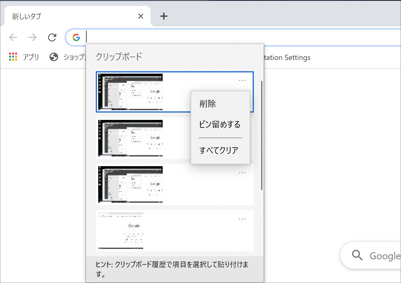 Windowsクリップボードについて