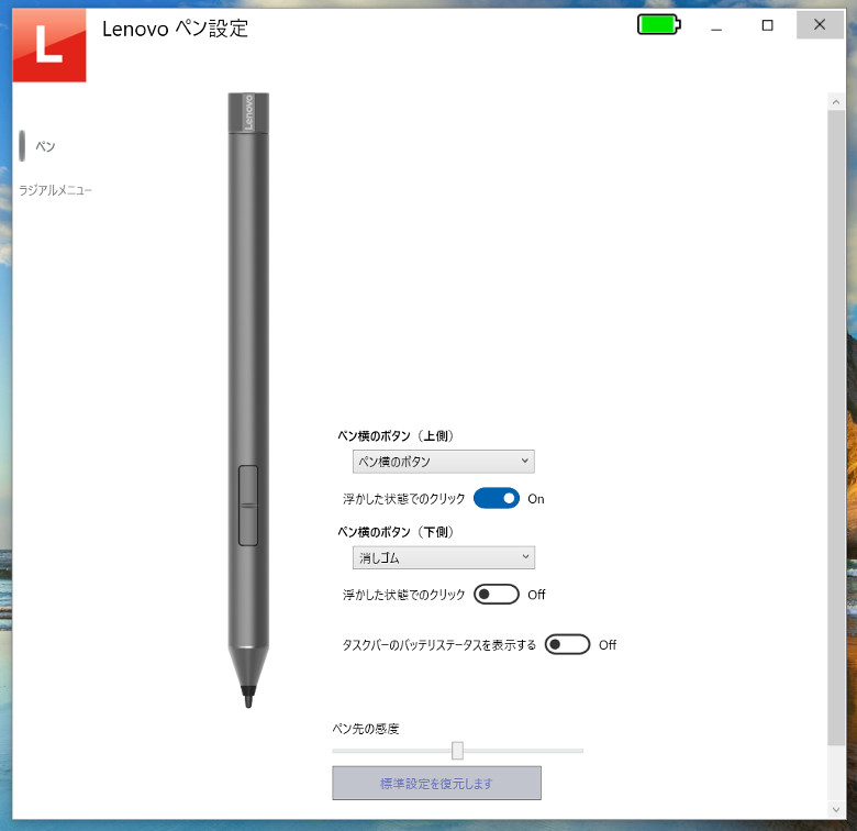 Lenovo IdeaPad C340 (15) ペン設定