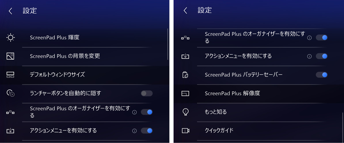 ASUS ZenBook Pro Duo UX581GV ScreenPad Plusの設定