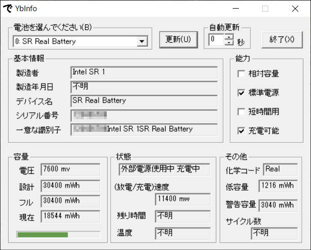 中華PCのバッテリー交換