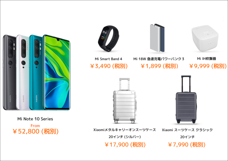 Xiaomi 日本参入を発表