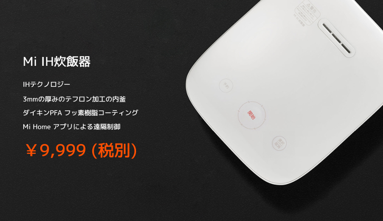 Xiaomi 日本参入を発表