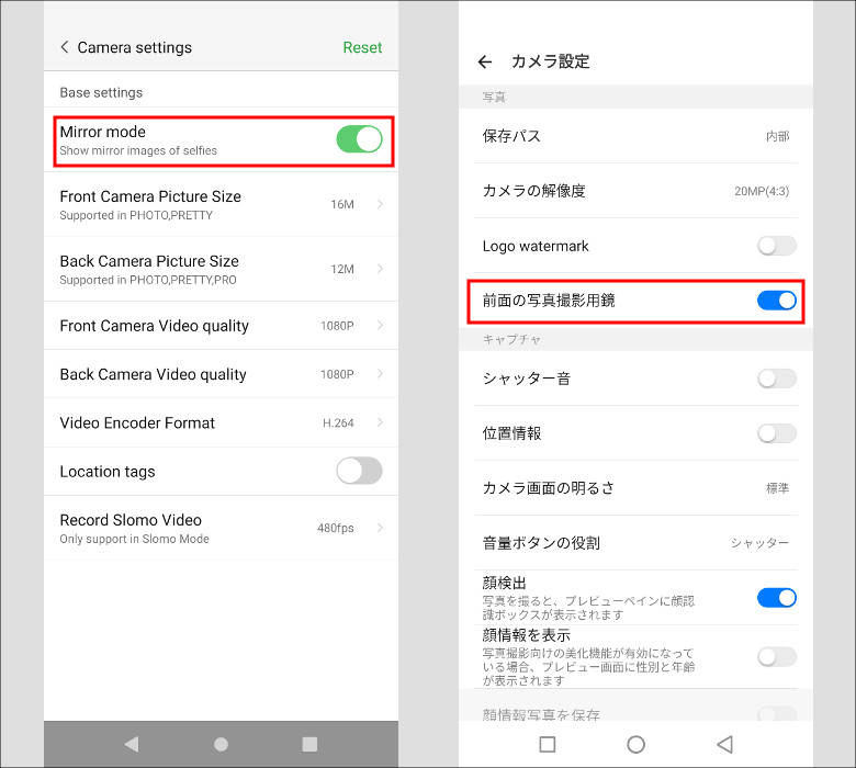 Android インカメラの設定