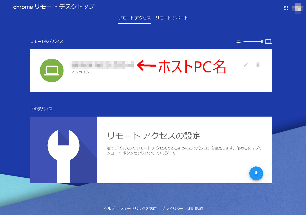 Chrome リモートデスクトップ でパソコンを遠隔操作しよう Windows 10 Homeやスマホからでも使えるよ