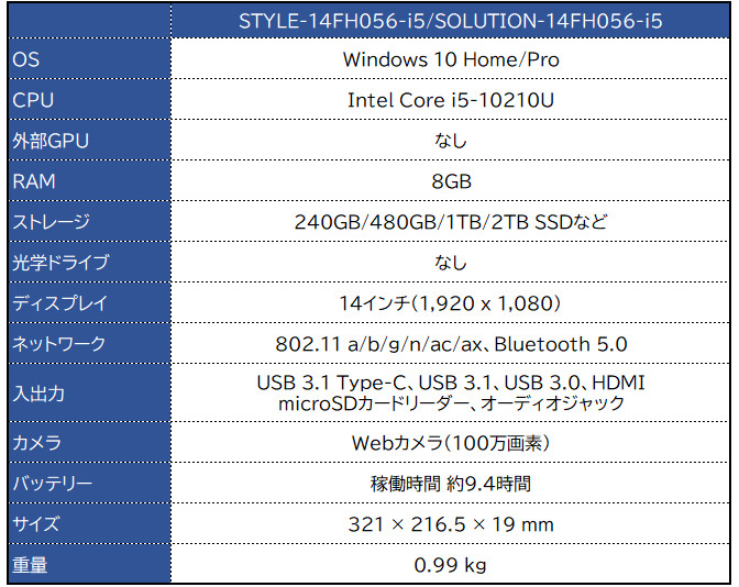iiyama STYLE-14FH056-i5/SOLUTION-14FH056-i5
