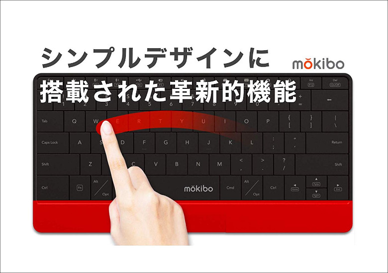 タッチパッド内蔵 ワイヤレスキーボード mokibo