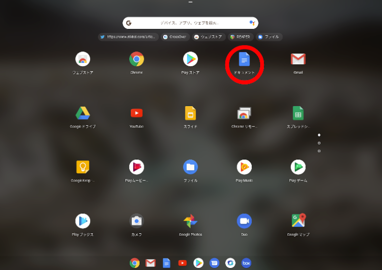 Chromebook入門～活用編（1）。Googleドキュメントを使ってみよう！