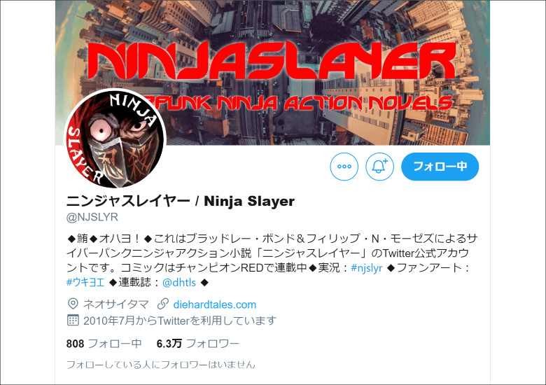 Twitter小説 ニンジャスレイヤー どこかおかしい日本観で繰り広げ