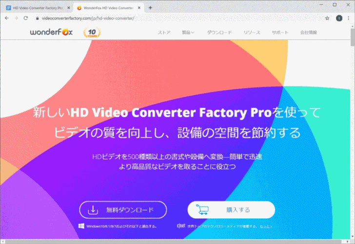 HD Video Converter Factory Proのインストール手順