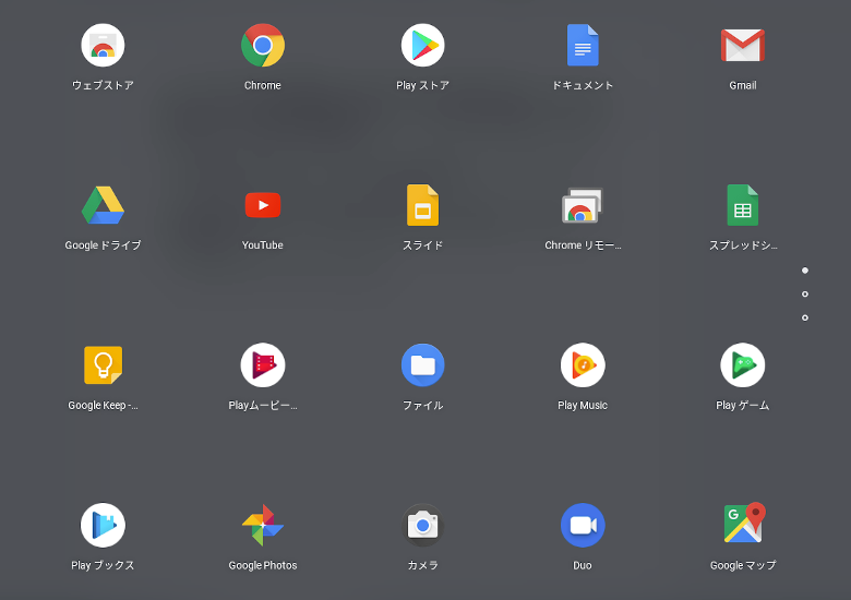 Chromebookを買った方へ Chromeosでひっかかりがちなアプリケーションインストールについてまとめました