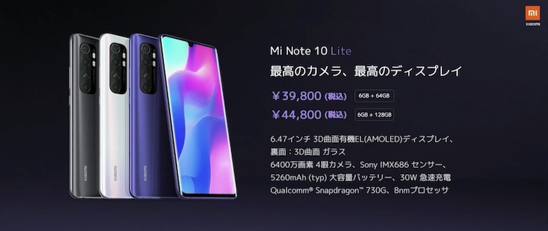 Xiaomi 発表会 Mi Note 10 Lite