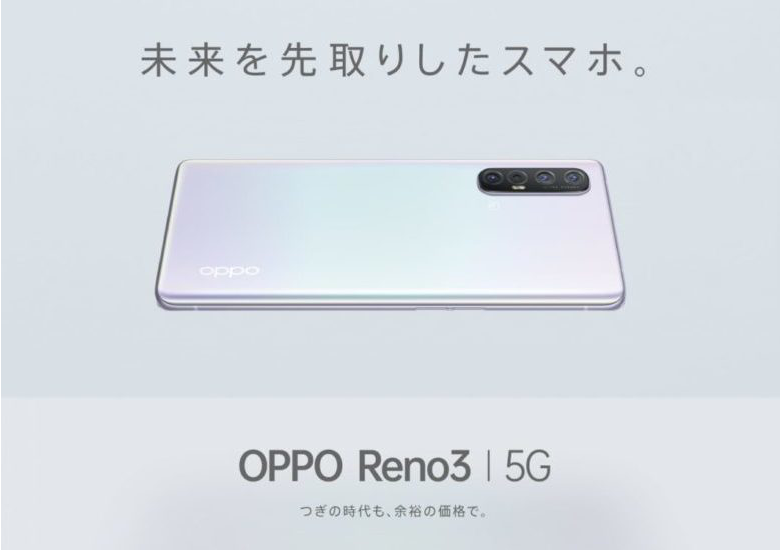 OPPO Reno3 5G － OPPOの人気シリーズRenoの新作が登場！6万円台で購入ができる5Gスマホです