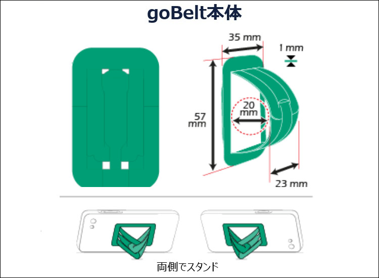 goBelt サイズ