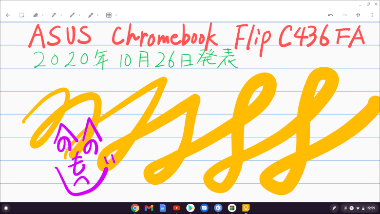 ASUS Chromebook Flip C436FA ペン入力