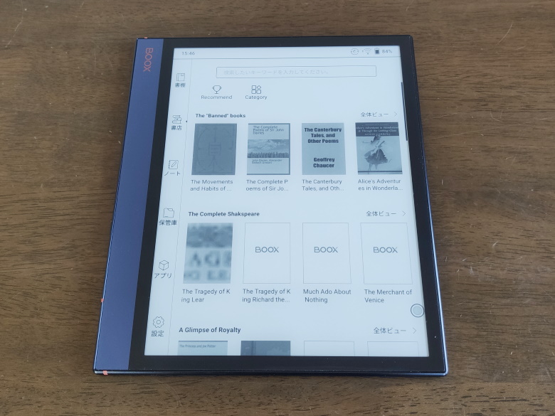 BOOX Note Airの実機レビュー － 圧倒的な存在感！10.3インチ新世代 