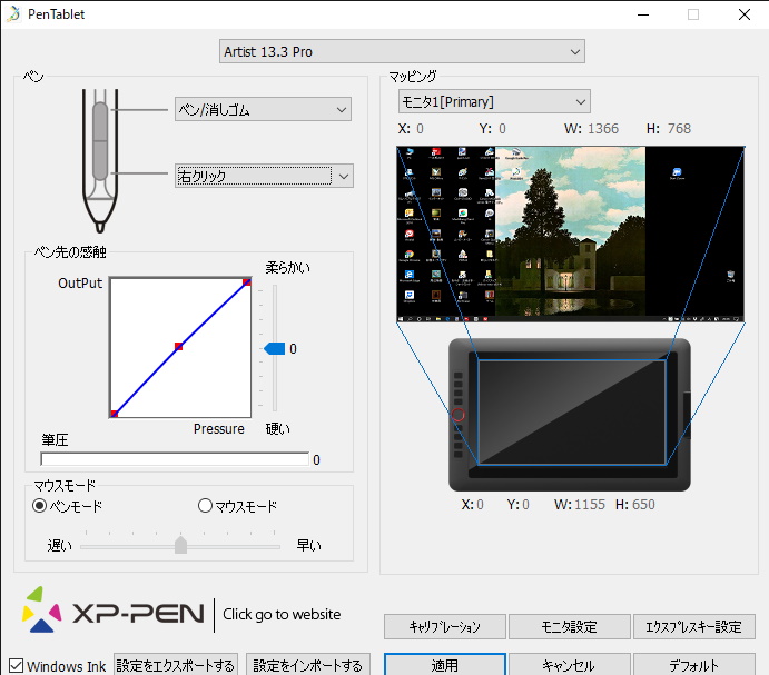 XP-Pen Artist 13.3 Pro(ホリデーバージョン)実機レビュー