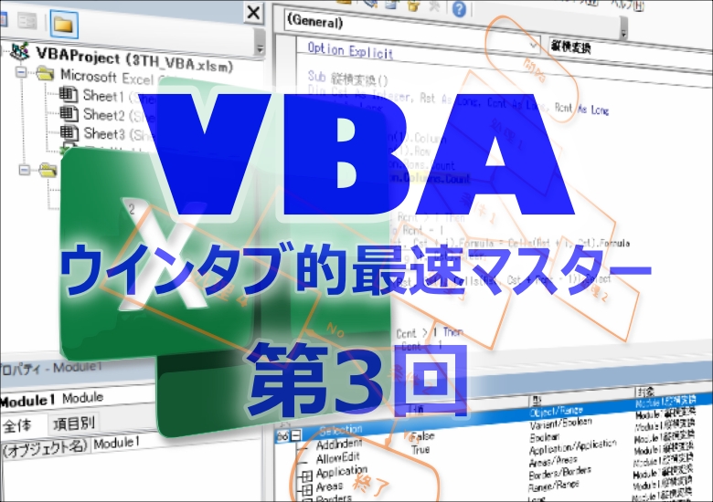 Excel VBA入門第3回
