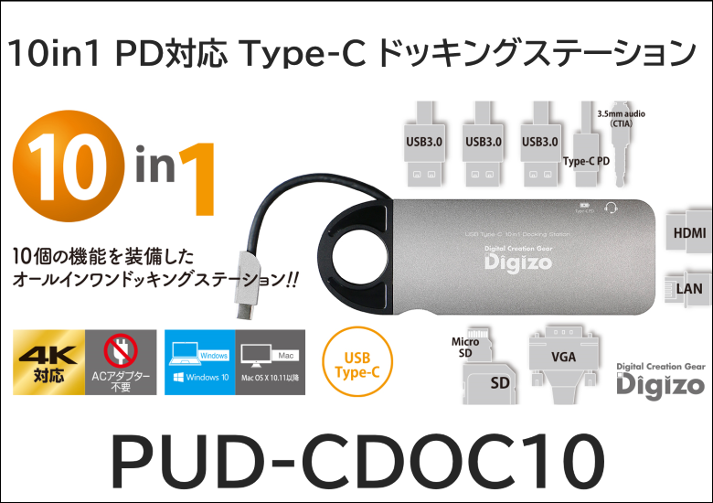 プリンストン PUD-CDOC10 － Type-C ドッキングステーションはこれだけあればいい！？