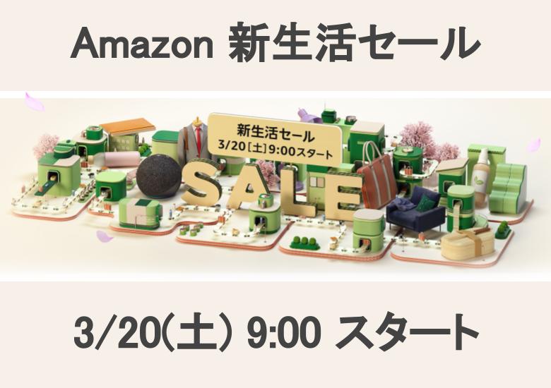 Amazon_sale202103